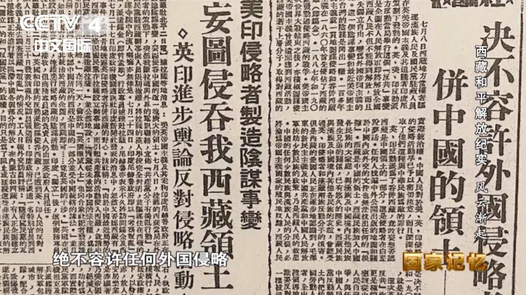 图：《决不容许外国侵略者吞并中国的领土——西藏》的社论