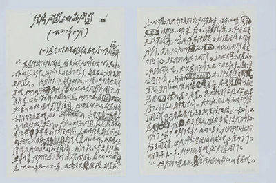 1942年12月，毛泽东在陕甘宁边区高级干部会议上作的《经济问题与财政问题》报告。